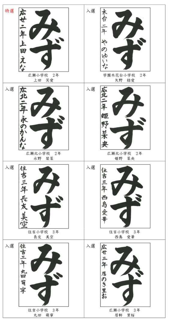 習字の部　小学生下学年　一覧画像