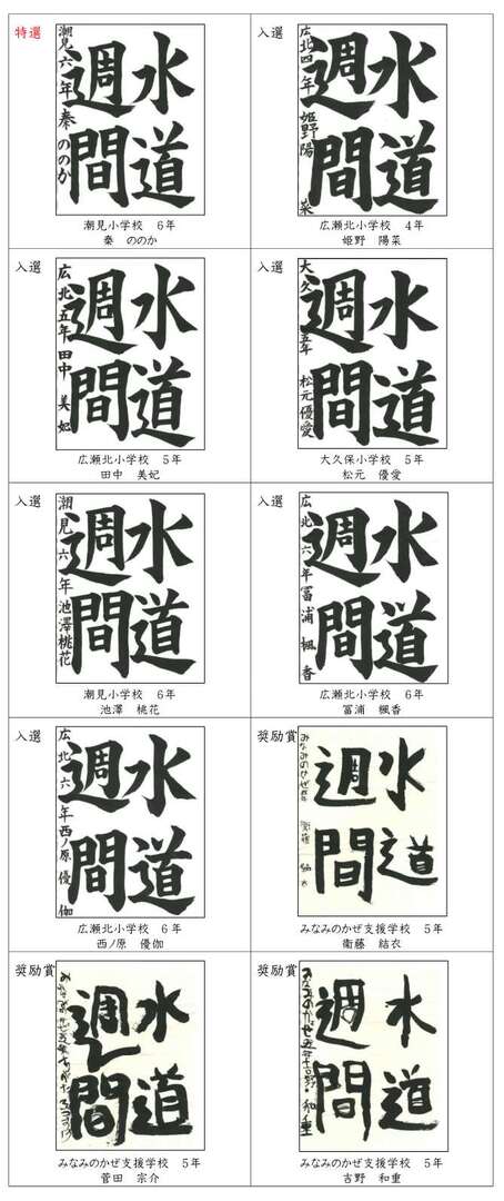 習字の部　小学生上学年　一覧画像