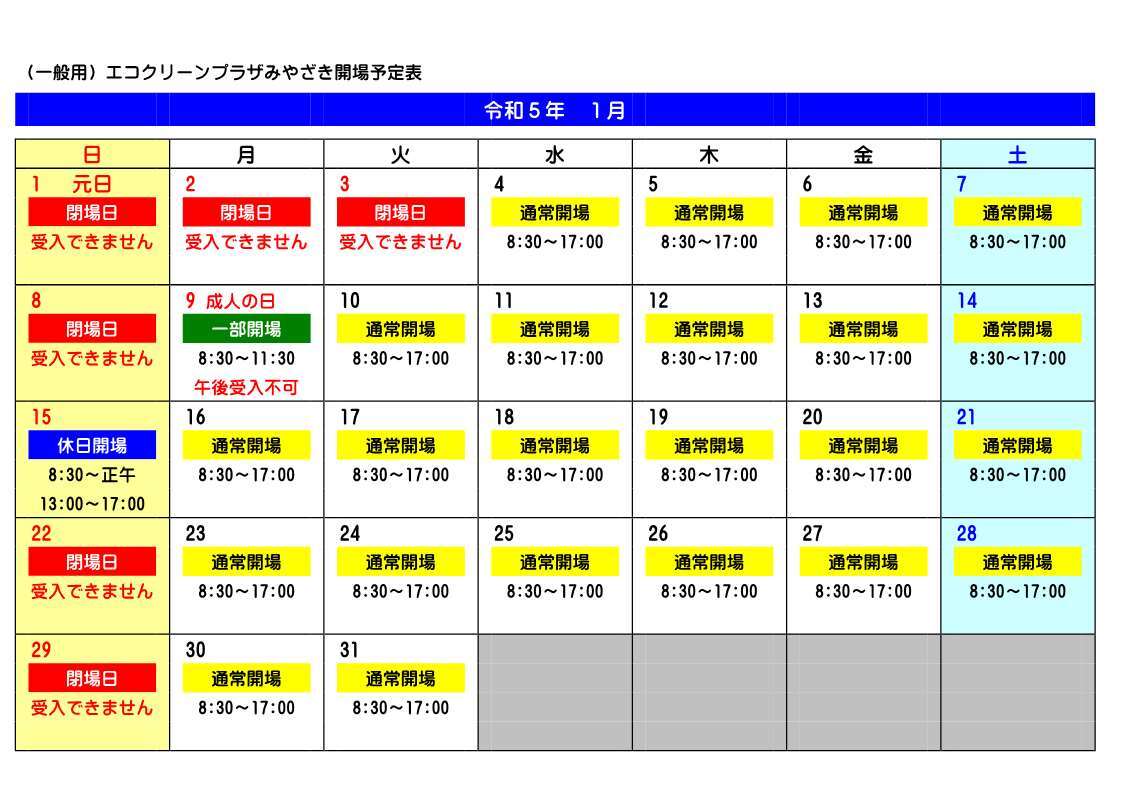 月別開場カレンダー(R5.1HP用).jpg
