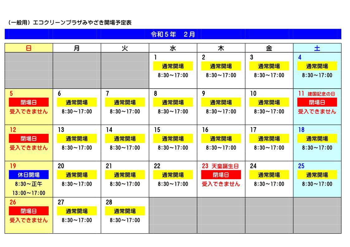 月別開場カレンダー(R5.2HP用).jpg