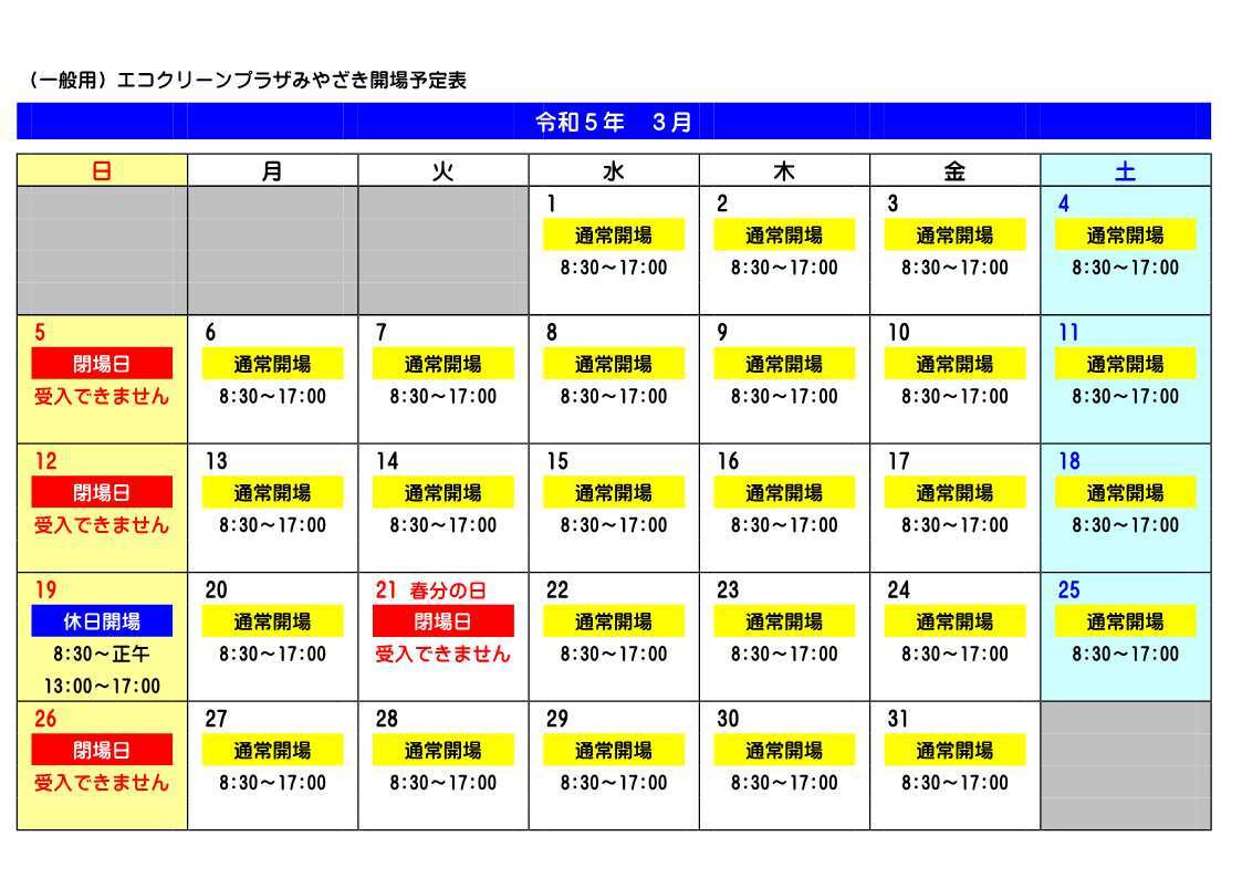 月別開場カレンダー(R5.3HP用).jpg