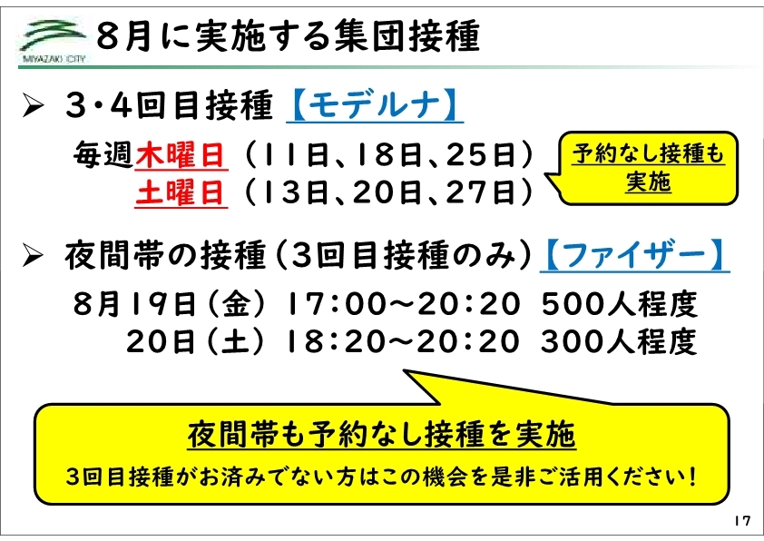★2208市長記者会見スライド(★本番+S)_17.jpg