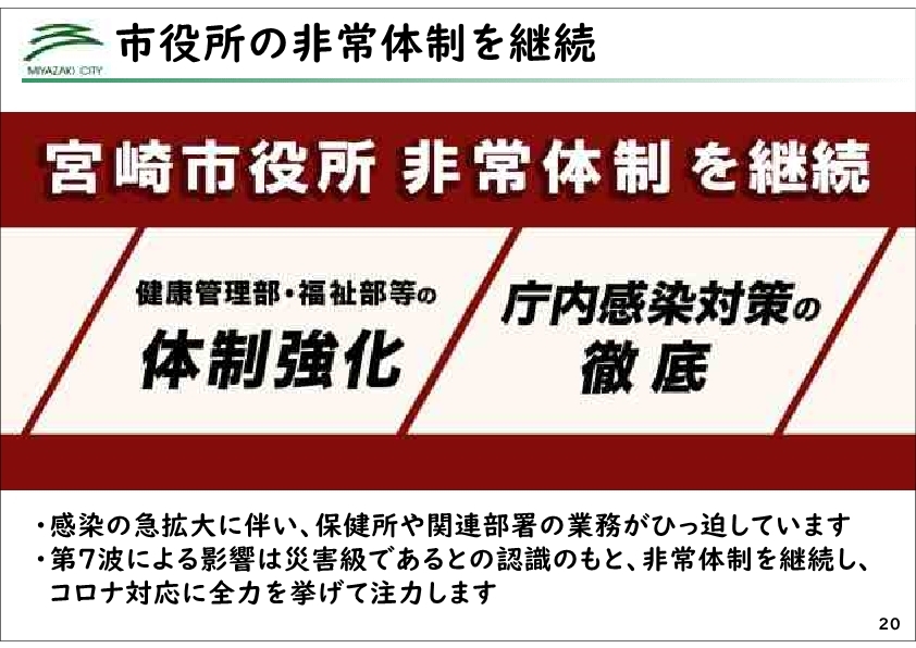 ★2208市長記者会見スライド(★本番+S)_20.jpg