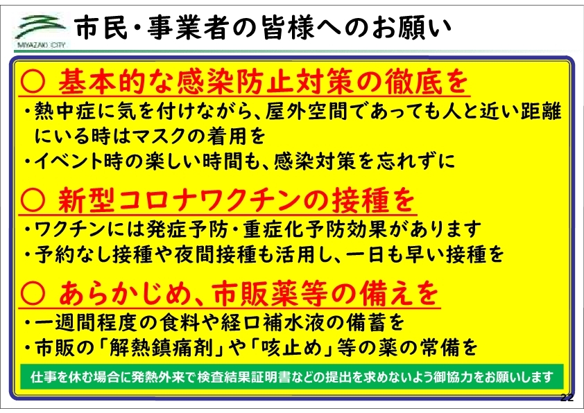 ★2208市長記者会見スライド(★本番+S)_22.jpg