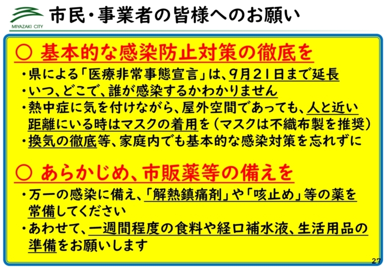 ★2209市長記者会見スライド_27.jpg