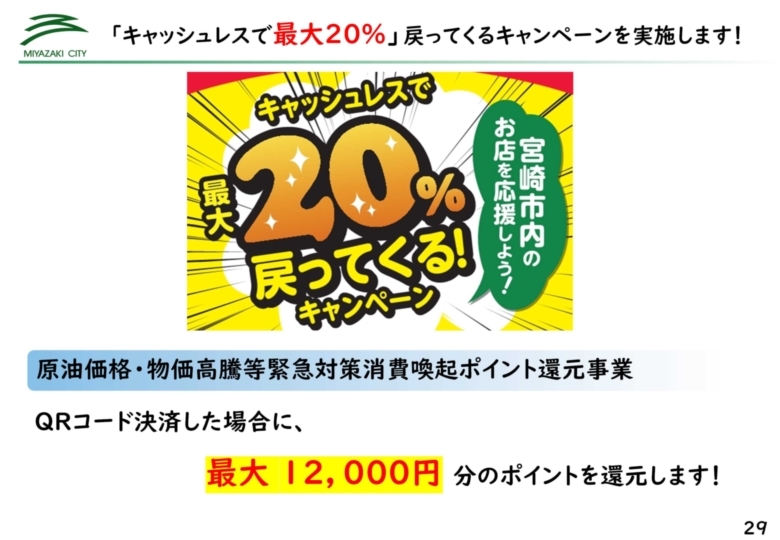 ★2209市長記者会見スライド_29.jpg