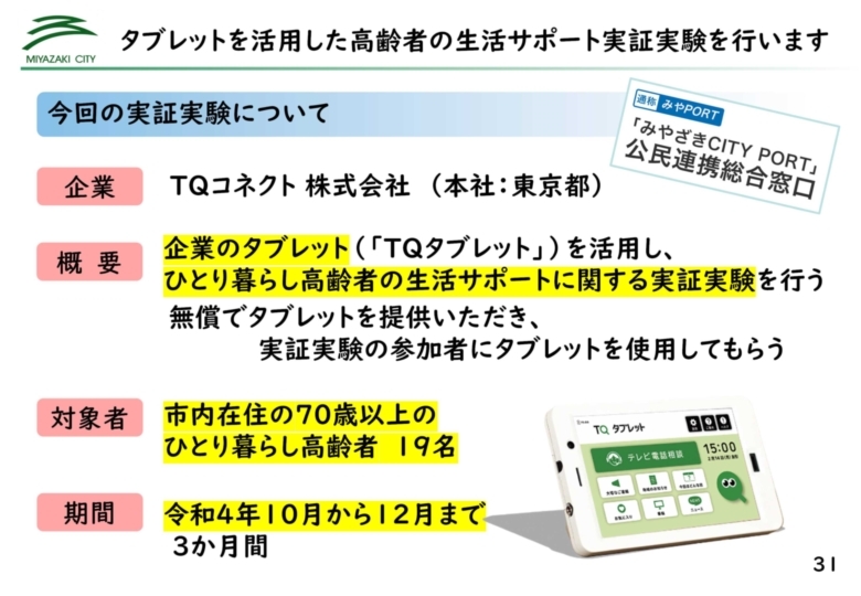 ★2209市長記者会見スライド_31.jpg