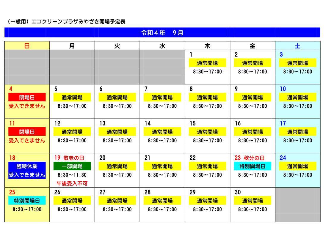 月別開場カレンダー(R4.台風14号用).jpg