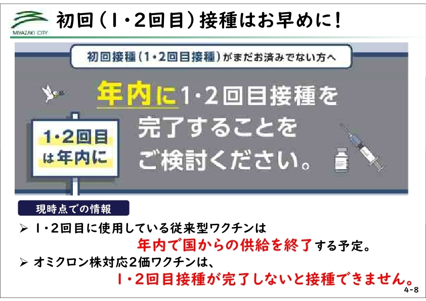 ★2210市長記者会見スライド_38.jpg