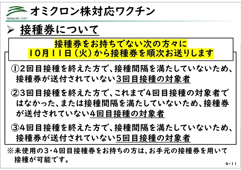 ★2210市長記者会見スライド_41.jpg