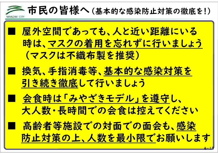 ★2210市長記者会見スライド_47.jpg