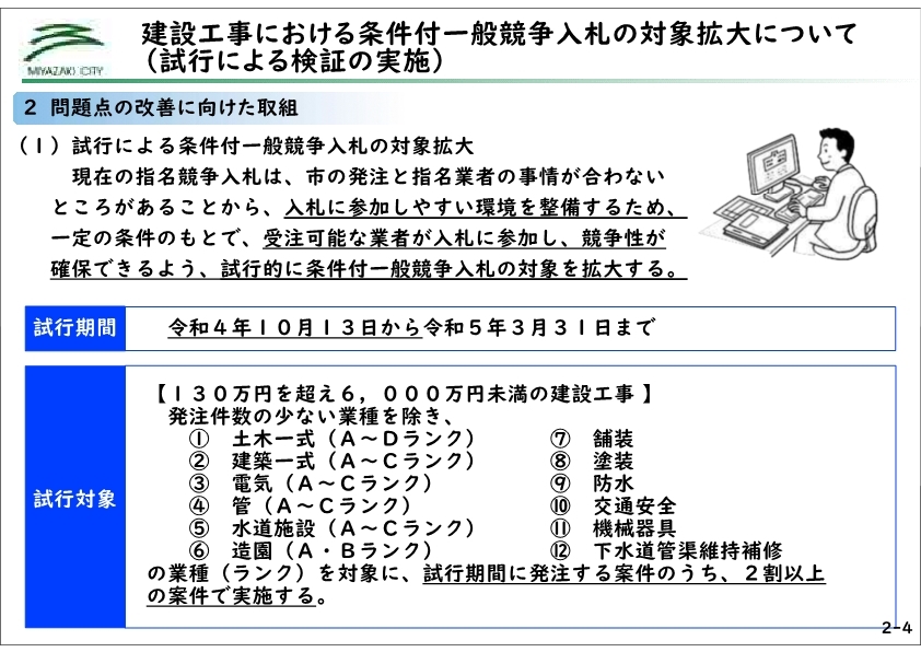 ★2210市長記者会見スライド_20.jpg