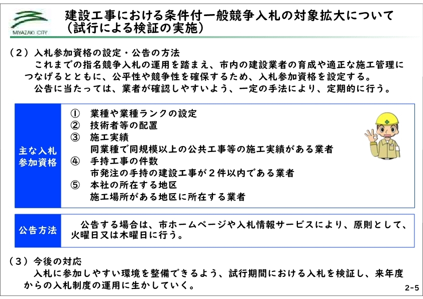★2210市長記者会見スライド_21.jpg