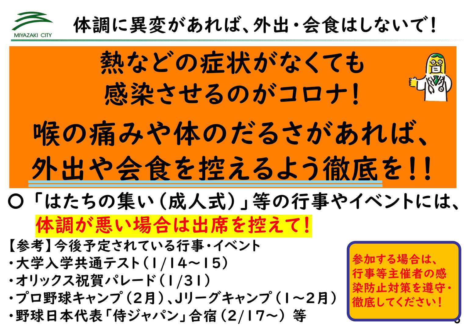 20230106 臨時記者会見用 資料(モニターデータ)+4_6.jpg