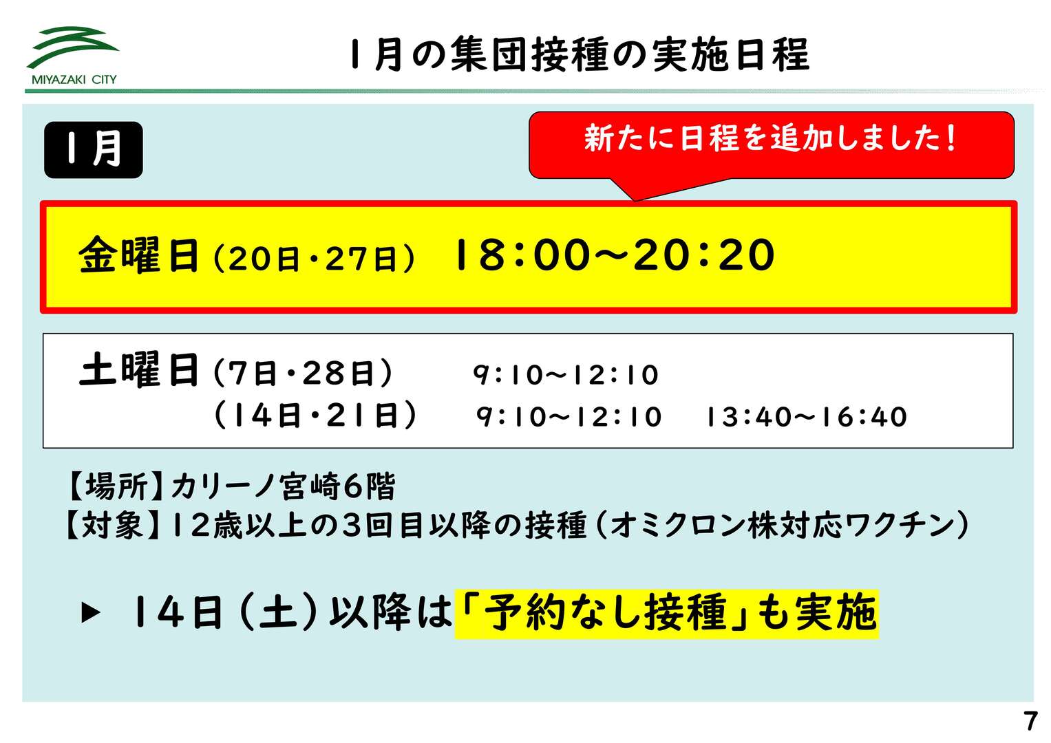 20230106 臨時記者会見用 資料(モニターデータ)+4_8.jpg