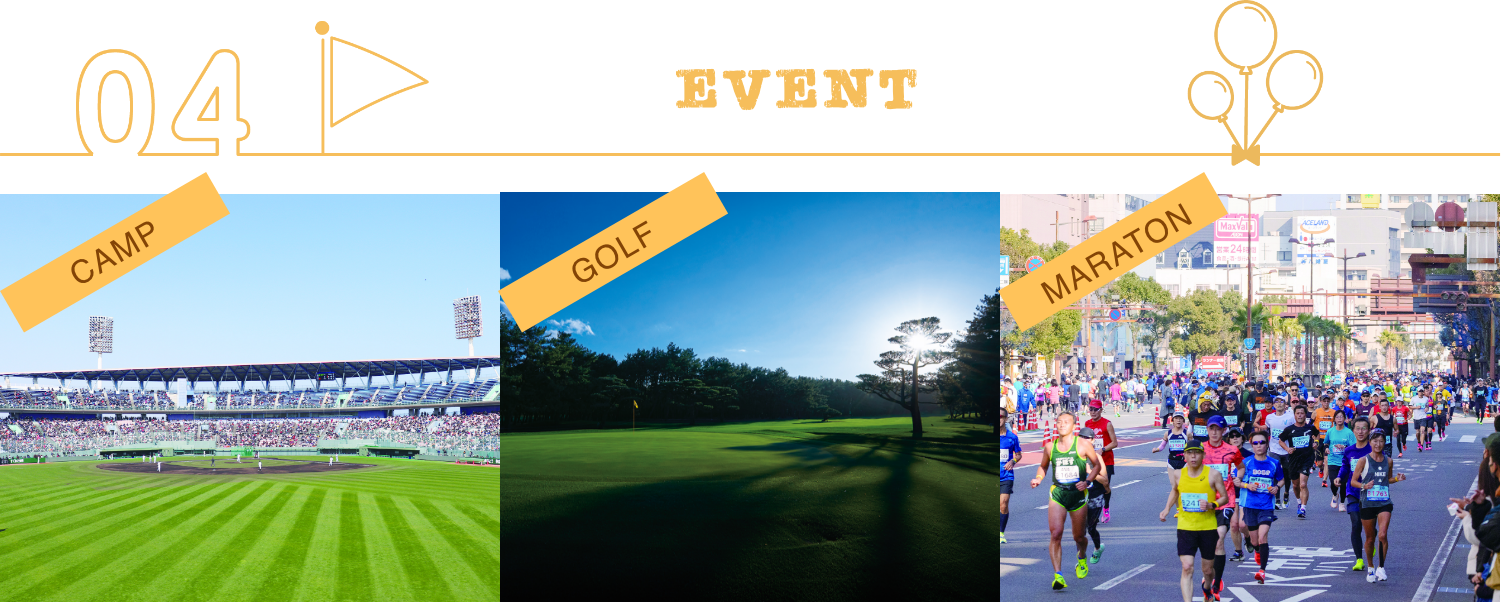 イベントを楽しむ、キャンプ、ゴルフ、マラソン