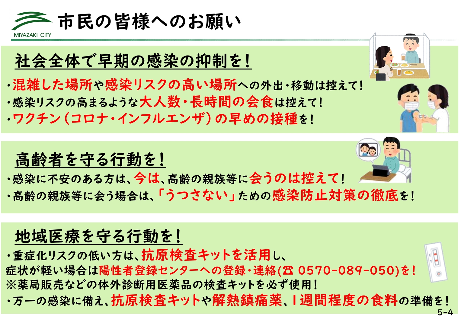 令和5年2月3日市長定例記者会見スライド資料_28.jpg