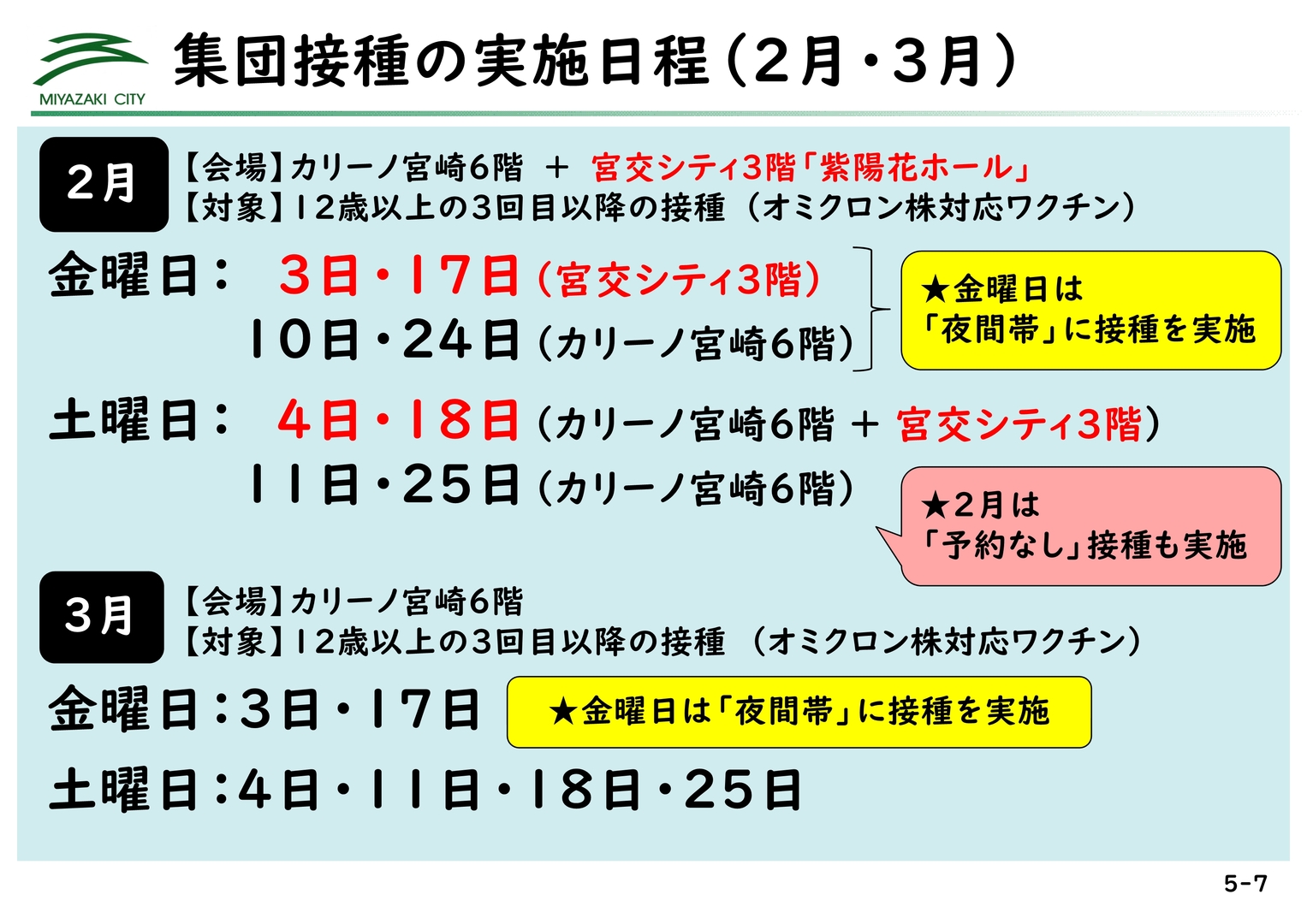 令和5年2月3日市長定例記者会見スライド資料_31.jpg