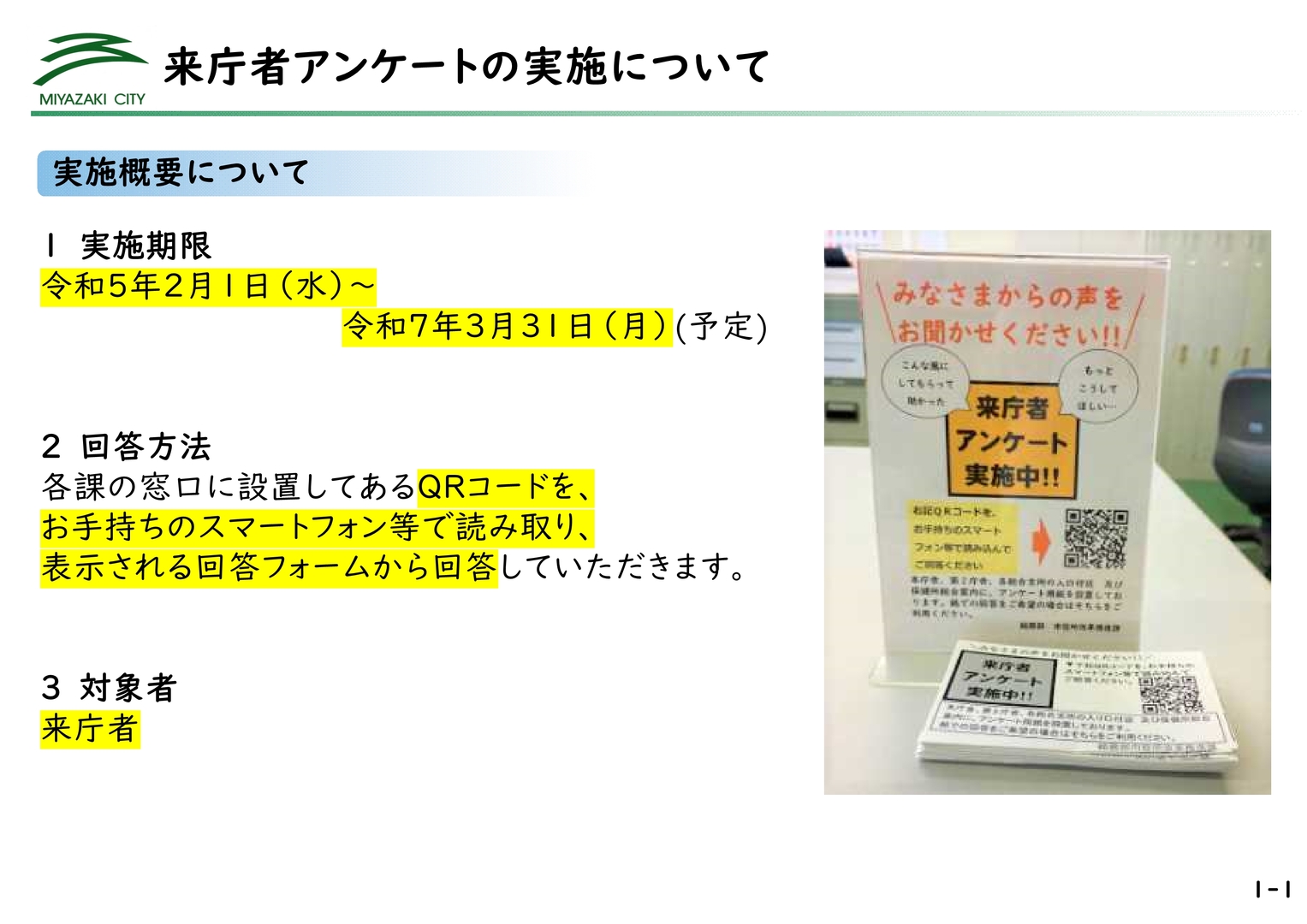 令和5年2月3日市長定例記者会見スライド資料_11.jpg