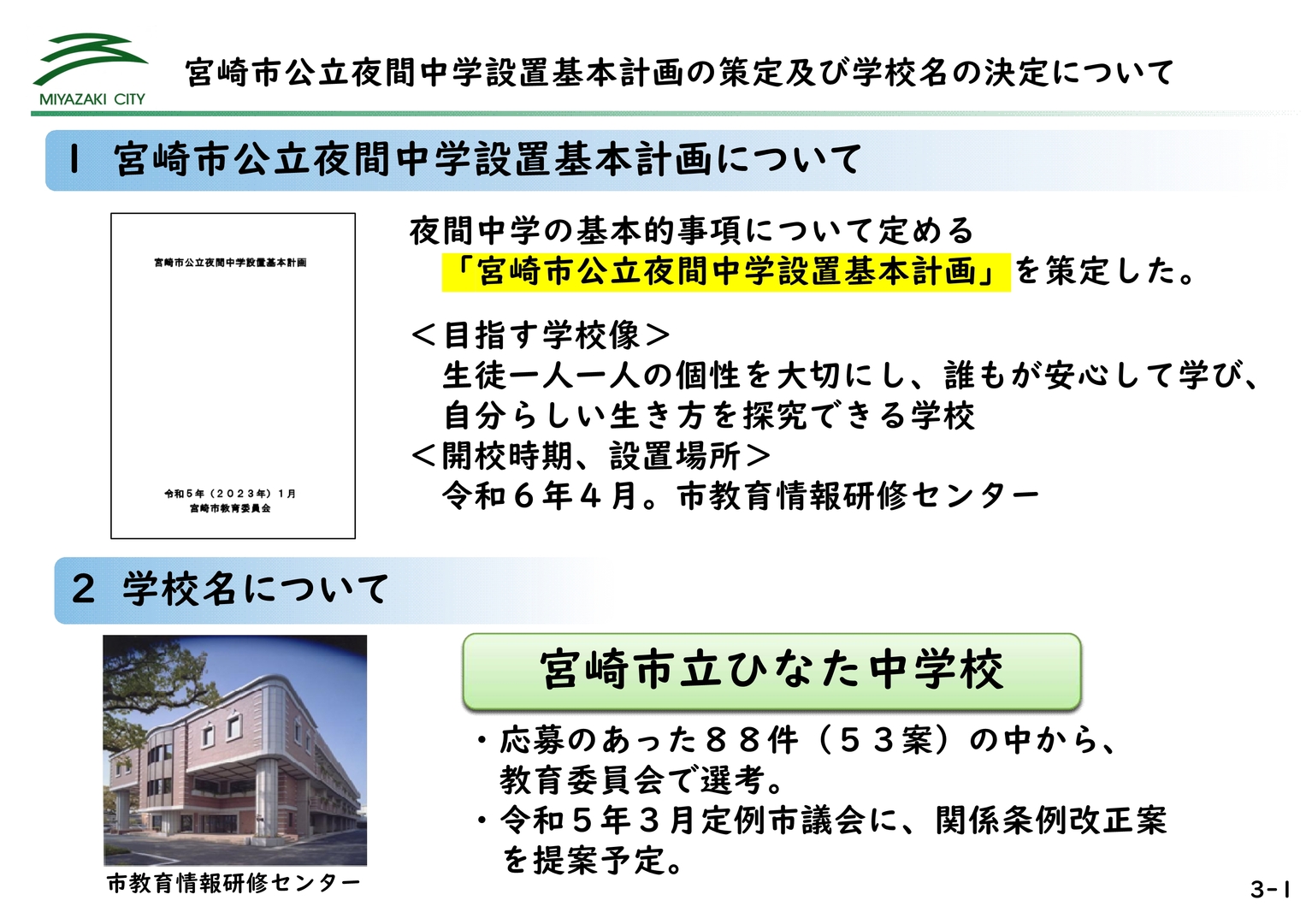 令和5年2月3日市長定例記者会見スライド資料_18.jpg