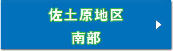 佐土原地区南部収集カレンダーへのリンク