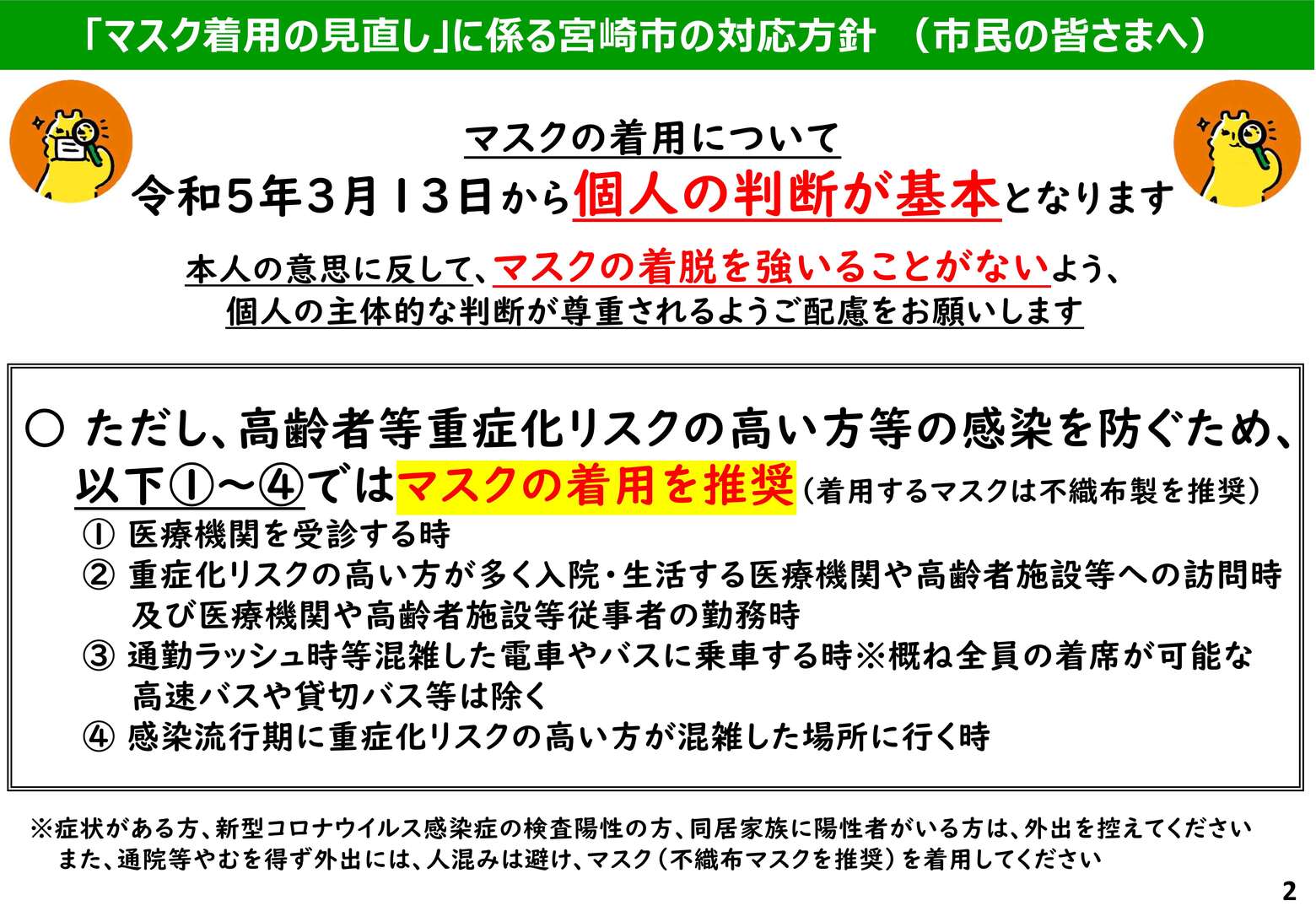 ますく考え方_1.jpg