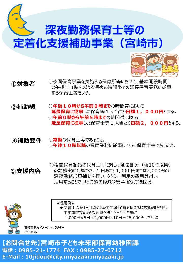 【宮崎市】深夜勤務保育士等の定着化支援補助事業.jpg