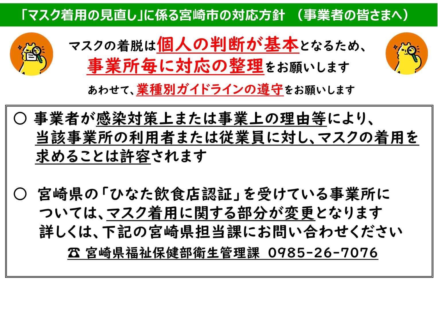 マスク着用見直し後の対応方針3頁.jpg