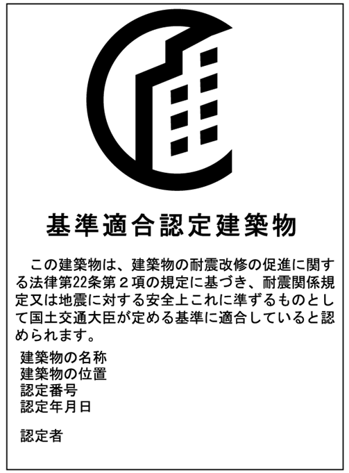 耐震改修促進計画適合イメージ.png