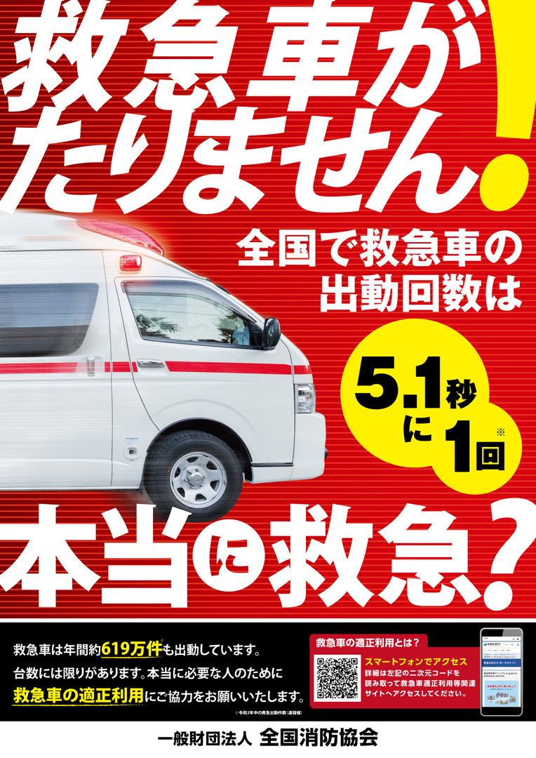 救急車適正利用PRポスター(JPEG).jpg