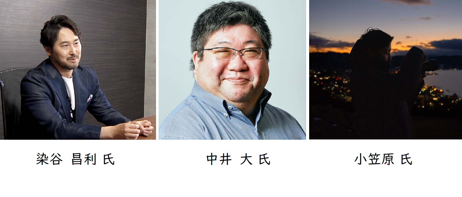 広報アドバイザー3人の写真