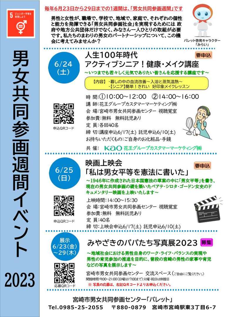 男女共同参画週間イベントチラシ