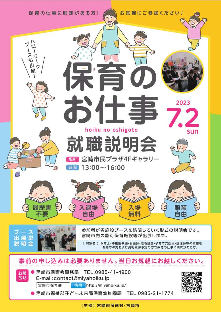 保育のお仕事.png