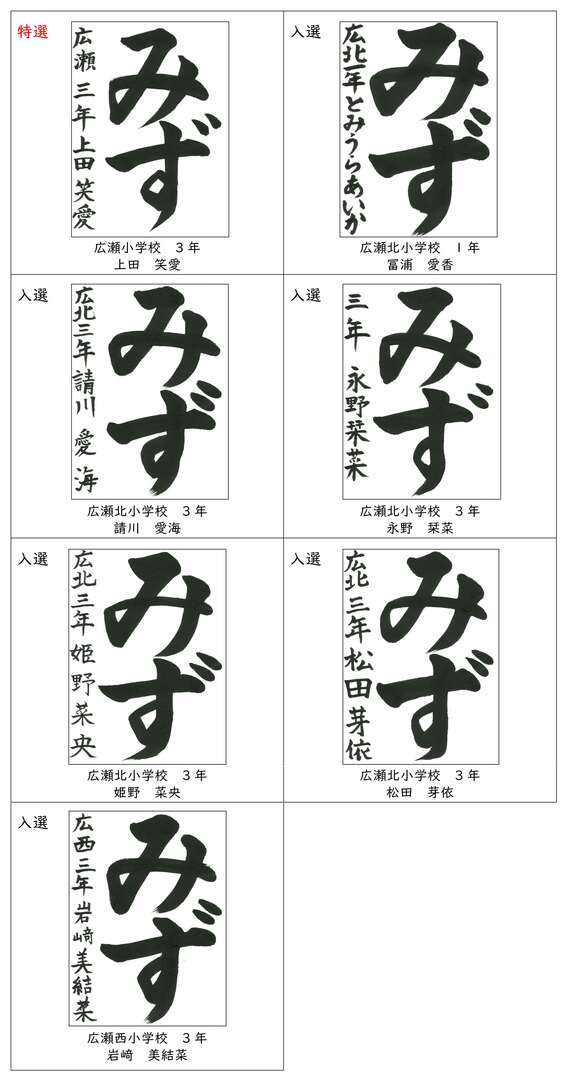 習字の部_小学校低学年入賞者一覧.jpg