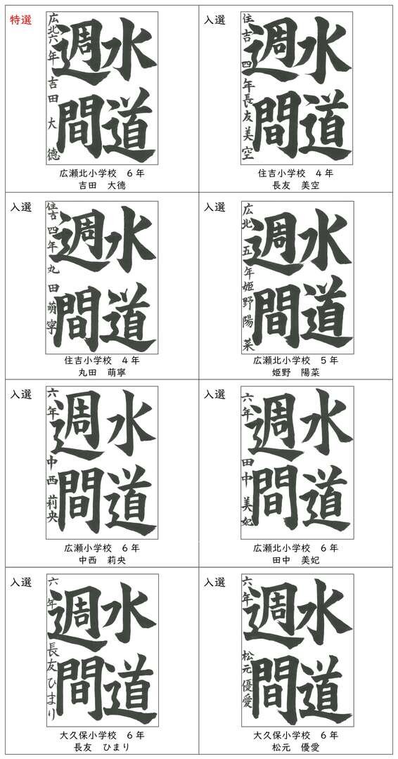 習字の部_小学校高学年入賞者一覧.jpg