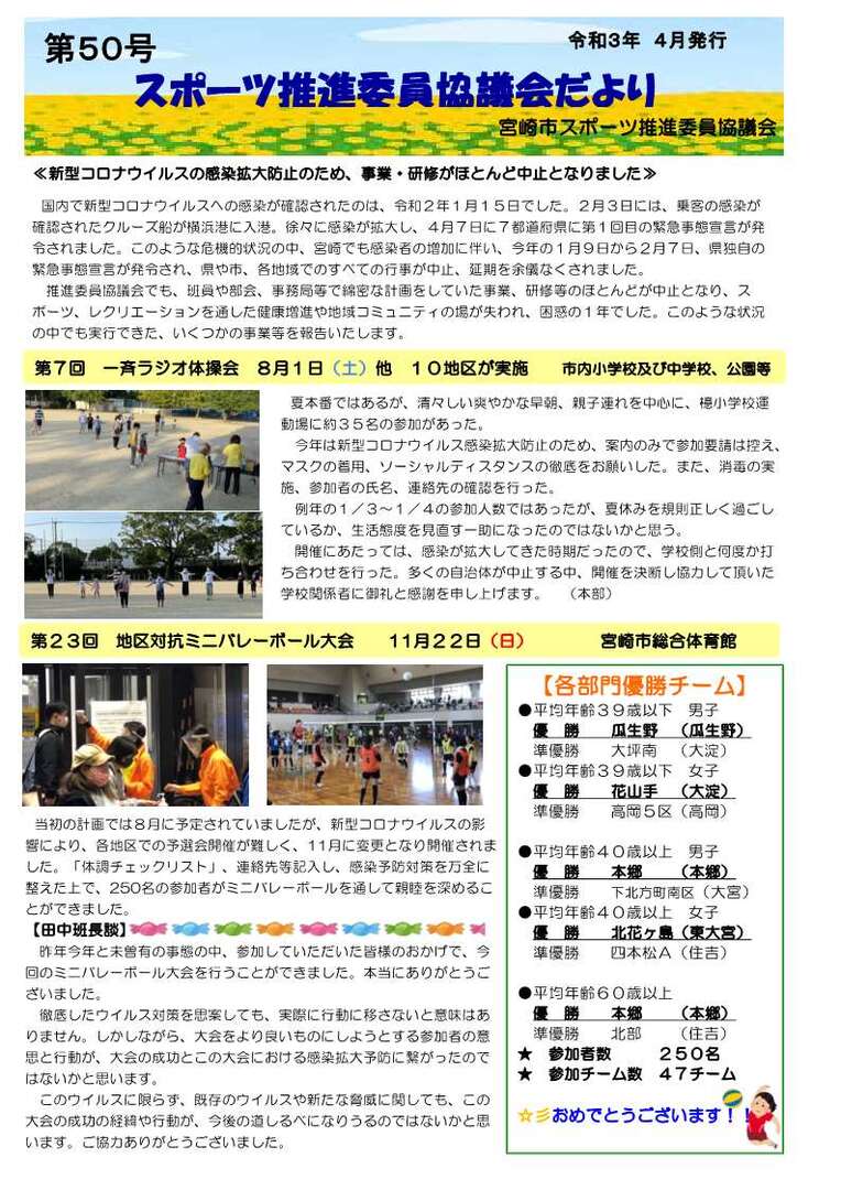 広報誌第50号(R3).jpg