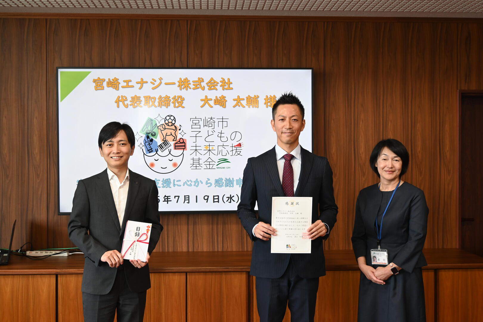 市長と子ども未来部長と宮崎エナジー株式会社様の集合写真