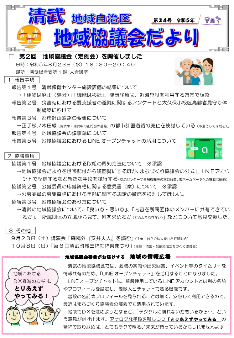 清武地域自治区　地域協議だより.png