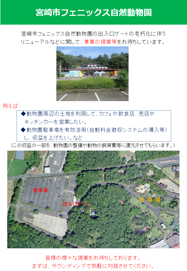 宮崎市フェニックス自然動物園の資料