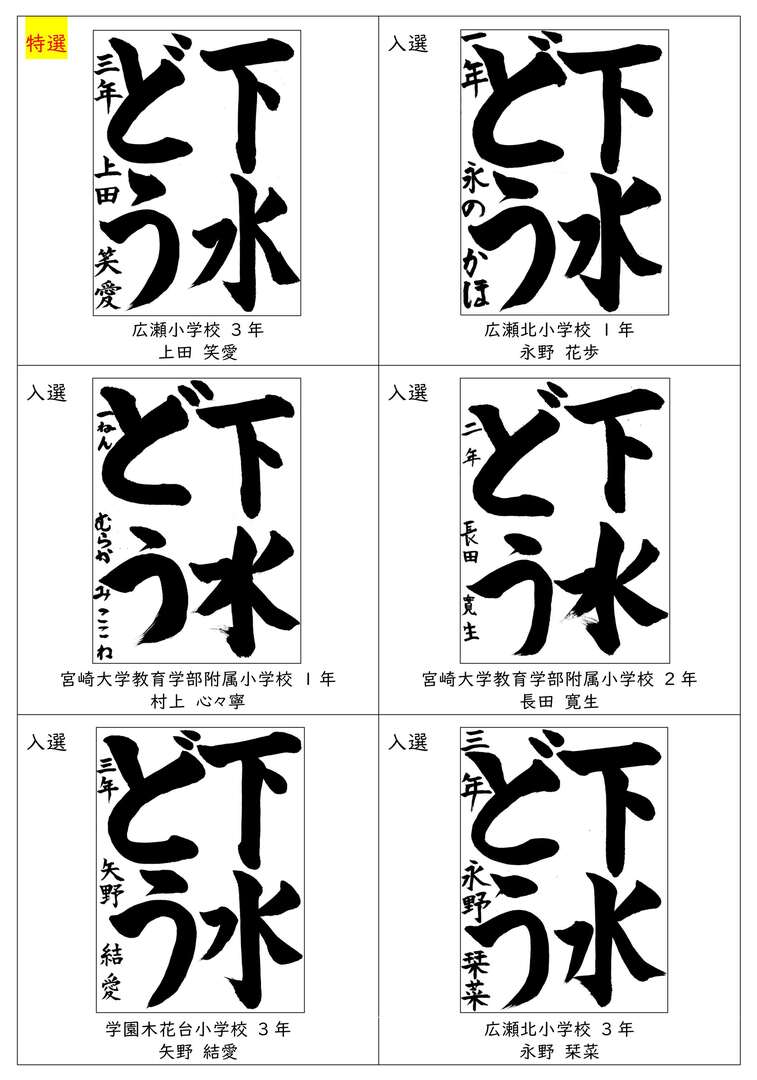 HP用R5下水道_入賞作品一覧(書道)_1.jpg