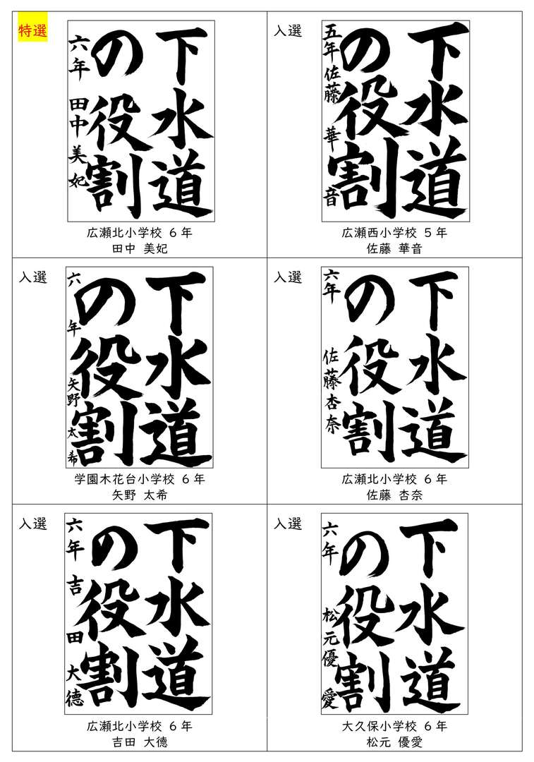 HP用R5下水道_入賞作品一覧(書道)_2.jpg