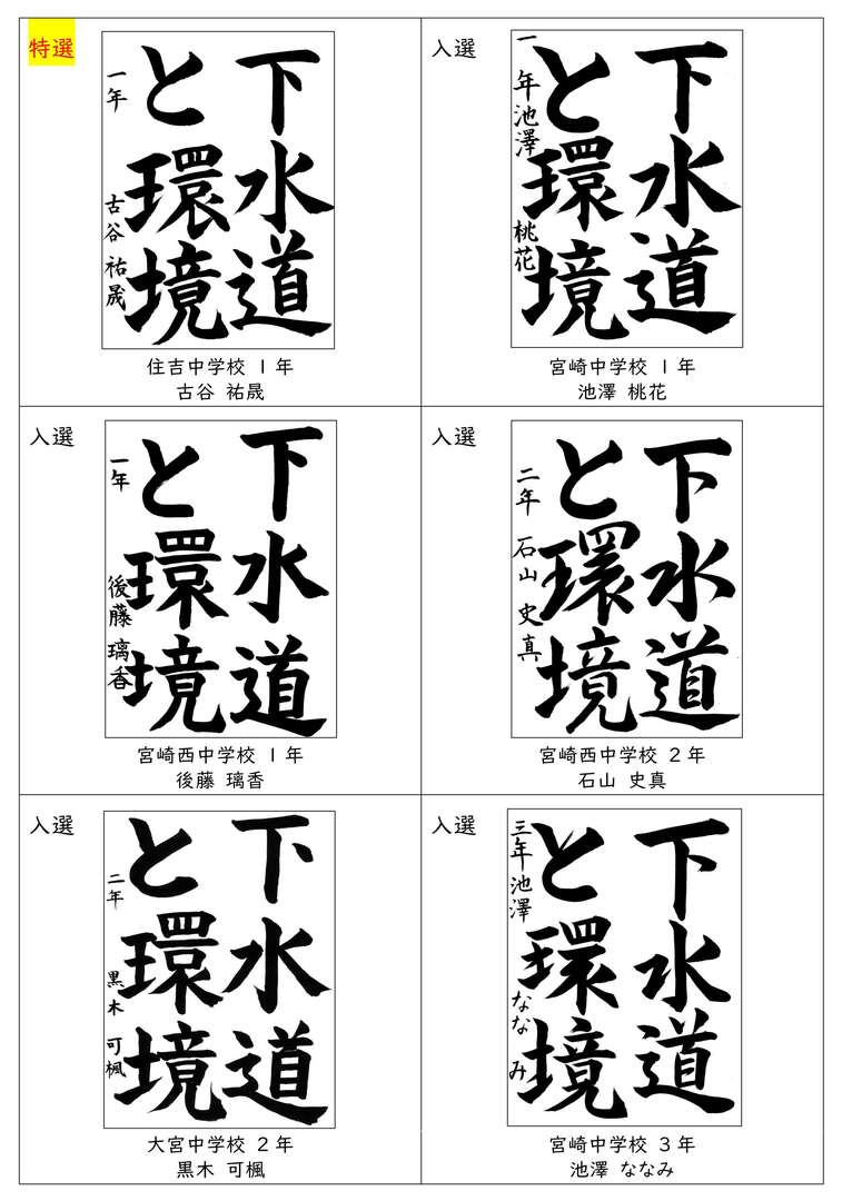 HP用R5下水道_入賞作品一覧(書道)_3.jpg