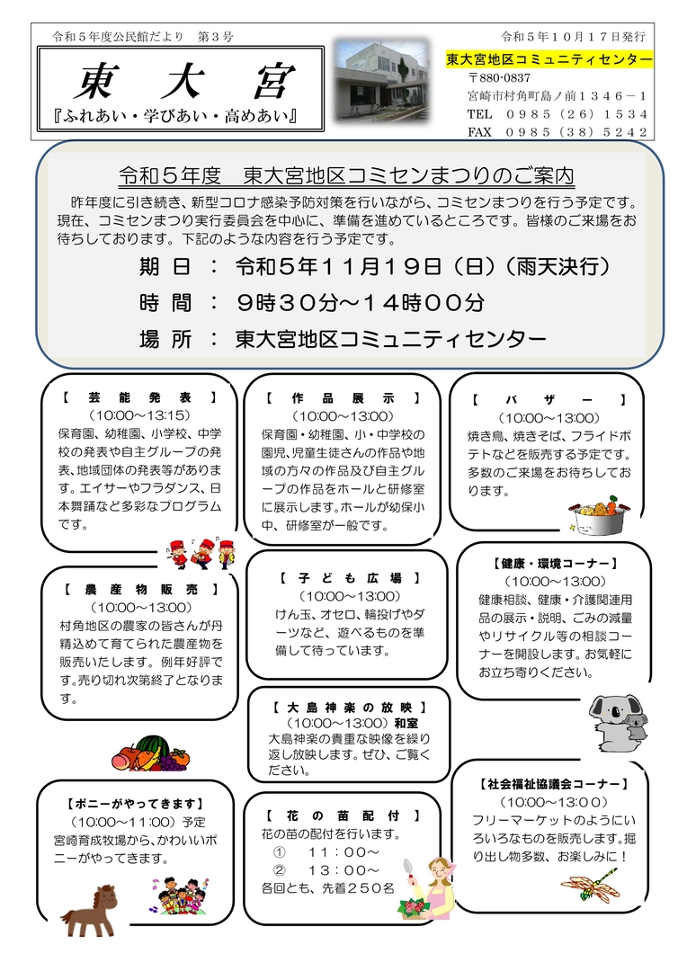 R5公民館だより3号(10月17日配付)3.jpg