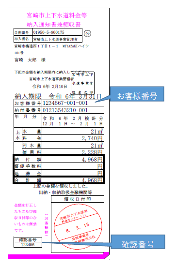 納入通知書兼領収書の画像