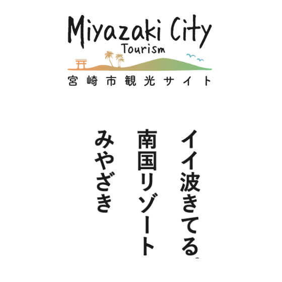 宮崎市観光協会サイトへのリンク