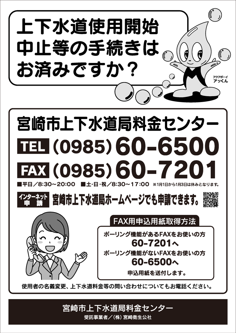 上下水道チラシ