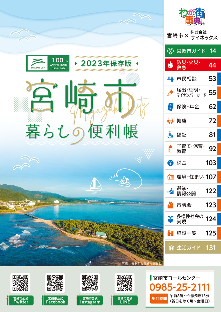 宮崎市暮らしの便利帳の表紙画像
