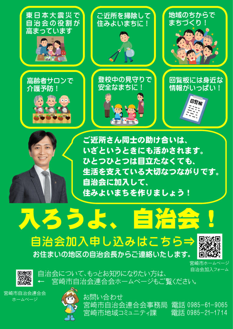 自治体加入申し込みチラシ