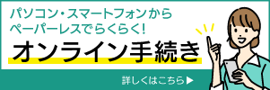 スマート申請のバナー