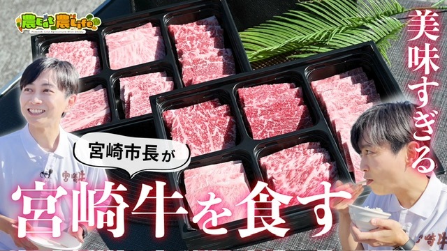 「宮崎市長が宮崎牛を食す」という文字が入った宮崎牛の写真
